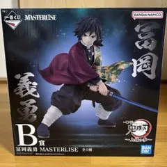 鬼滅の刃 一番くじB賞 冨岡義勇