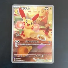 2026年最新】プラスルarの人気アイテム - メルカリ