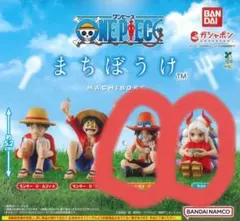 2026年最新】ONE PIECE タイトル：まちぼうけ カプセルトイ