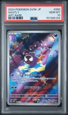 PSA10】ゴース AR ワイルドフォース 080/071 - メルカリ