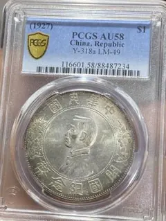 中華民国二十二年（1933年）孫文像船洋（ジャンク）銀貨 特年