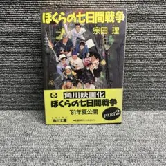 2026年最新】ぼくらの七日間戦争2の人気アイテム - メルカリ