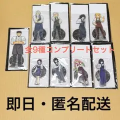 鬼滅の刃×ufotable BAR GINZA 両面アクリルスタンド全9種セット - メルカリ