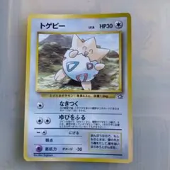 美品トゲピー_「月刊コロコロコミック99年6月号」 おまけカード PROMO