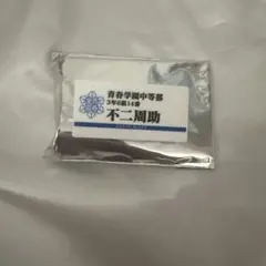 新テニスの王子様展 不二周助 ネームプレートバッジコレクション