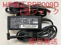 ♪HP純正 ACアダプタ PPP009D ADP-65HB HC L型！のサムネイル