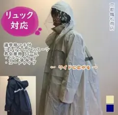 レインコート 学生 リュック ネイビー