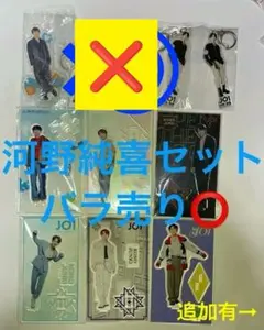 JO1 河野純喜 アクリルスタンド まとめ売り 7個 - メルカリ