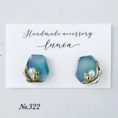 ブルー系　オーロラ　大人可愛い　神秘的　ハンドメイドピアス　レジン　No.322