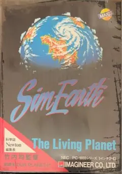 SimEarth PC-9801シリーズ イマジニア