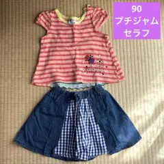 【中古】プチジャムトップス　セラフキュロット90のサムネイル