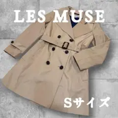 極美品✨ LES MUSE ベージュ ライナー付き トレンチコート Sサイズ