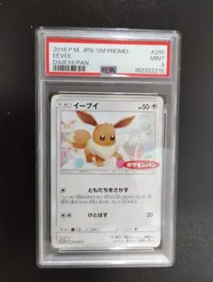 ポケモンパン CP限定プロモ イーブイ psa9 ポケモンパン CP限定プロモ イーブイ psa9 | Mercari
