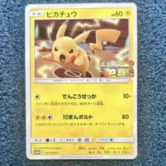 ポケモンカード ポケカ ピカチュウ プロモ ミュウツーの逆襲 367/sm-p