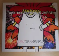 【外箱付き・美品・再生確認済み】Tank-topFestivalinJAPAN