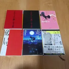 小説 文庫本 6冊セット 村上春樹 宇佐見りん 羽田圭介 まとめ売りのサムネイル