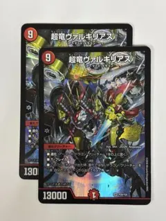 デュエルマスターズ 超竜ヴァルキリアス プロモ 2枚セット ① - メルカリ
