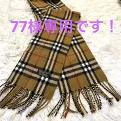 Burberry’s ラムズウール マフラー ノバチェック 英国製