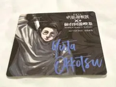 呪術廻戦 呪術廻戦展 カフェ 仙台回游喫茶 コースター 乙骨憂太