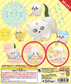 ちいかわ 討伐シーンフィギュア　 でかい鳥、豆腐擬態型