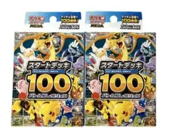 ポケモンカードゲーム MEGA スタートデッキ　100バトルコレクション
