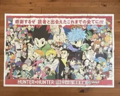 HUNTER×HUNTER 朝日新聞 広告 2026年7月3日 ハンターハンター - メルカリ
