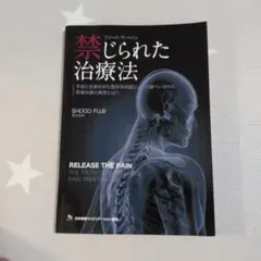 禁じられた治療法 藤井翔悟