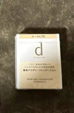 d プログラム 薬用スキンケアファンデーション オークル10のサムネイル