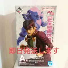 【即日発送】一番くじジョジョの奇妙な冒険 A賞東方仗助