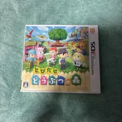 とびだせ どうぶつの森 ニンテンドー3DS ソフト