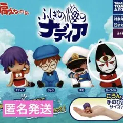ふしぎの海のナディア 肩ズン Fig . ガーゴイル2個セット 匿名発送