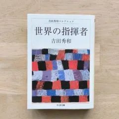 月曜日ラビは旅立った ハリイ・ケメルマン 早川書房 ハヤカワ