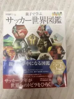 なぜ君たちは一流のサッカー人からビジネスを学ばないの? : 一流の