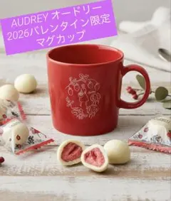 2026年最新】オードリー バレンタインの人気アイテム - メルカリ