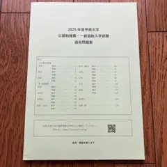 甲南大学 2025年度 過去問題集