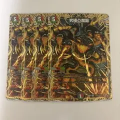 デュエマ 究極の魔誕 ウルティマターン シークレット - メルカリ