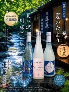 夏だからこそこの逸品「夏の三都物語」（送料込）のサムネイル