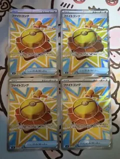 ファイトゴング