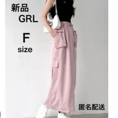 GRL カーゴロングタイトスカート ドロスト