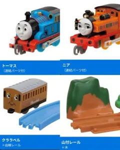 【新品】カプセルプラレール トーマス　ニア　クララベル　山付きレール