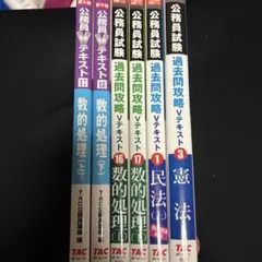 公務員試験過去問攻略Vテキスト