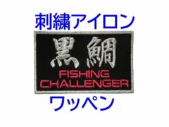 2026年最新】釣研 ワッペンの人気アイテム - メルカリ
