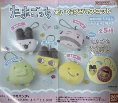 たまごっち ぬいぐるみマスコット おやじっち　おやじっちリング