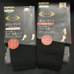 RIZAP 着圧レギンス ハイウエスト L-LL ブラック　温感タイプ２枚セット