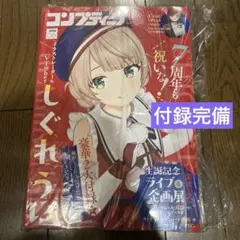 コンプティーク 2026年06月号 付録付き - メルカリ