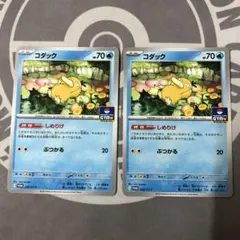 ポケモンカード　コダック　しめりけ　2枚　ジムプロモ