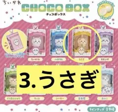 ちいかわ チョコボックス マスコット 3個セット - メルカリ