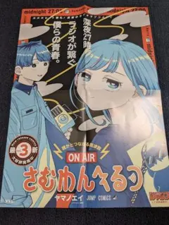 さむわんへるつ 3巻 ポスター 切り抜きPOP ポップ - メルカリ