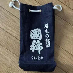 國稀 国稀酒造 増毛 巾着袋 デニム生地 日本最北の酒蔵