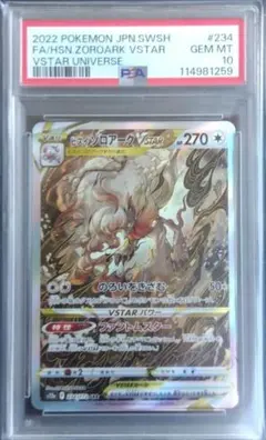 【PSA10】ヒスイゾロアークVSTAR SAR ポケモンカード